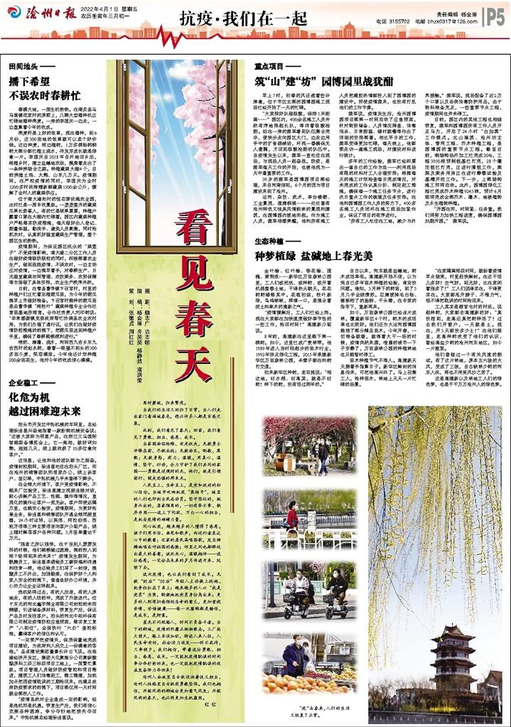 【滄州日報】抗疫：企業(yè)穩(wěn)工--化危為機(jī) 越過困難迎未來1.jpg